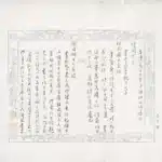 溥儒（溥心畬）（1896－1963）寒玉堂詩稿