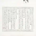 溥儒（溥心畬）（1896－1963）寒玉堂詩稿