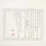 溥儒（溥心畬）（1896－1963）寒玉堂詩稿