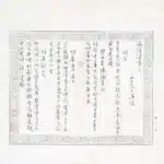 溥儒（溥心畬）（1896－1963）寒玉堂詩稿