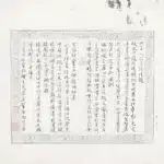 溥儒（溥心畬）（1896－1963）寒玉堂詩稿