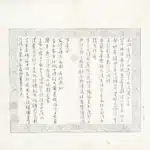溥儒（溥心畬）（1896－1963）寒玉堂詩稿
