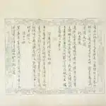 溥儒（溥心畬）（1896－1963）寒玉堂詩稿