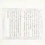 溥儒（溥心畬）（1896－1963）寒玉堂詩稿