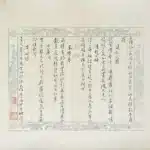 溥儒（溥心畬）（1896－1963）寒玉堂詩稿