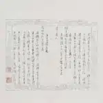 溥儒（溥心畬）（1896－1963）寒玉堂詩稿