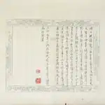 溥儒（溥心畬）（1896－1963）寒玉堂詩稿
