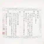 溥儒（溥心畬）（1896－1963）寒玉堂詩稿