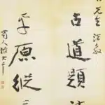 張大千（1899－1983）行書 秋風、落日七言聯