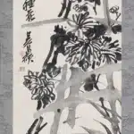 吳昌碩（1844－1927）延年