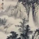 黃君璧（1898－1991）雲巖觀瀑