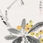 張大千（1899－1983）／高逸鴻（1908－1982） 枇杷鳥語