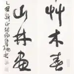 傅狷夫（1910－2007）行書七言聯