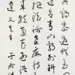 于右任（1879－1964）行書條幅