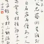于右任（1879－1964）行書《答申謙居書》