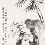 陳方（1897－1962）／黃君璧（1898－1991）竹石圖