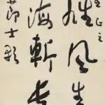 于右任（1879－1964）草書節《臨江王節士歌》
