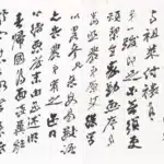 張大千（1899－1983）致張目寒信札