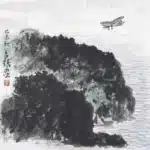 鄭善禧（B.1932）海上飛機