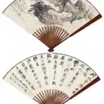 張大千（1899－1983）黃山雲海／行書