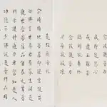 李叔同（弘一法師）（1880－1942）法華經