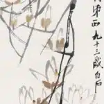 齊白石（1864－1957）富足昌盛