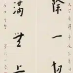 李叔同（弘一法師）（1880－1942）滅除一切苦，圓滿無上悲