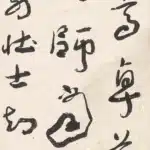 于右任（1879－1964）草書 《丘逢甲有感書贈義軍舊軍紀》
