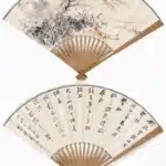 張大千（1899－1983）山水／行書