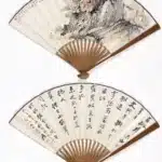 張大千（1899－1983）山水／行書