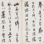 傅抱石（1904－1965）行書「節錄古詩二首」