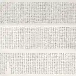 梅蘭芳（1894－1961）行書《佛說阿彌陀經》