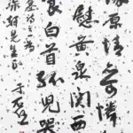 于右任（1879－1964）行書條幅