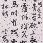 于右任（1879－1964）行書條幅