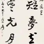 張大千（1899－1983）行書 春如、潮湧七言聯