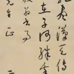 于右任（1879－1964）草書條幅