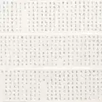 李叔同（弘一法師）（1880－1942）楷書 《金剛般若波羅密經》手卷