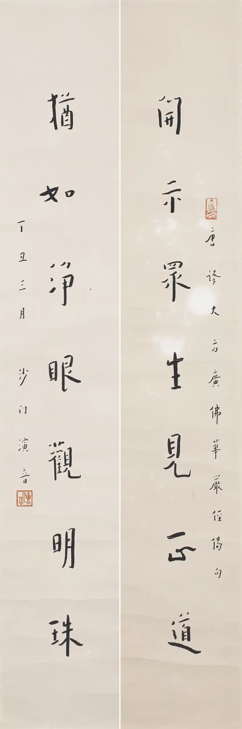 李叔同(弘一法師)(1880-1942)淨眼明珠 - 長流美術館