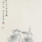 溥儒（溥心畬）（1896－1963）綿綿瓜瓞