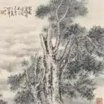 傅狷夫（1910－2007）枯樹雲煙