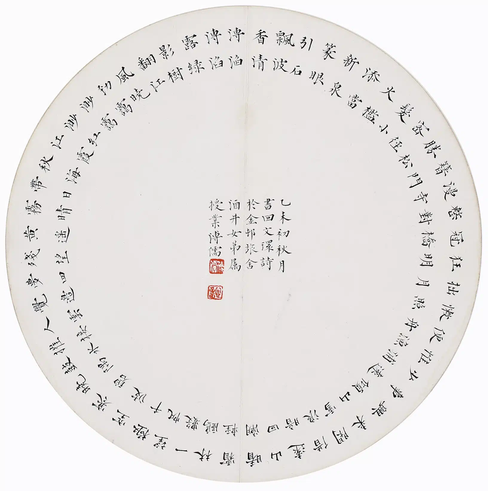 溥儒(溥心畬)(1896-1963)楷書 回文詩 - 長流美術館
