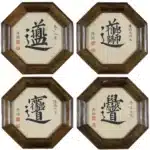 溥儒（溥心畬）（1896－1963）楷書 孔孟之道／楷書 道德為師也／楷書 道德世家／楷書 學道忘我