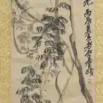 吳昌碩（1844－1927）珠光
