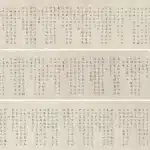 溥儒（溥心畬）（1896－1963）楷書 寒玉堂詩
