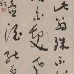 于右任（1879－1964）草書條幅