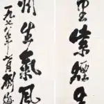 劉海粟（1896－1994）行書六言聯