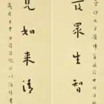 李叔同（弘一法師）（1880－1942）得見如來