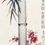 齊白石（1864－1957）／徐悲鴻（1895－1953）紅花映竹