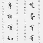 李叔同（弘一法師）（1880－1942）如來無界，普賢如空