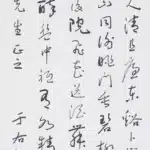 于右任（1879－1964）行書《題東溪公幽居》